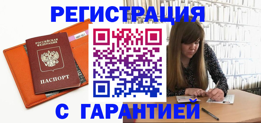 регистрация в Бузулуке