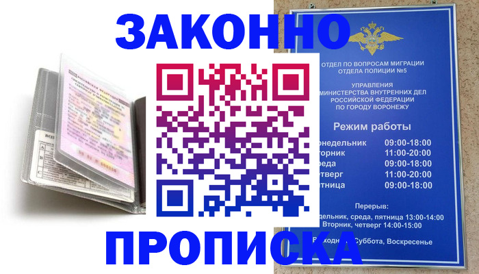 прописка регистрация в Бузулуке